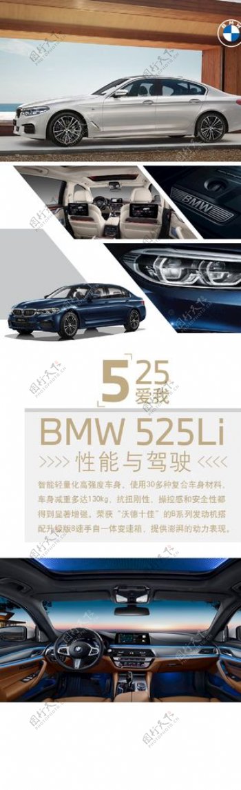 BMW5系宣传