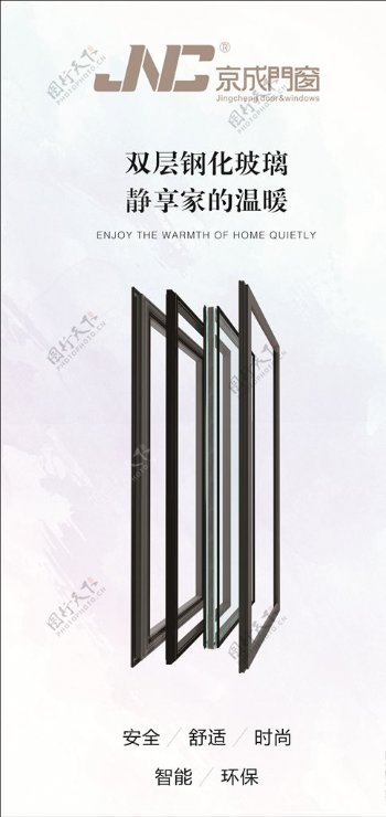 京城门窗展架海报