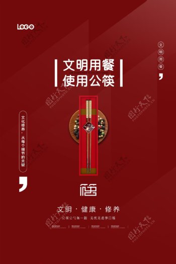 公益文明公筷公勺宣传海报