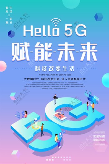 5G未来蓝色清新背景素材