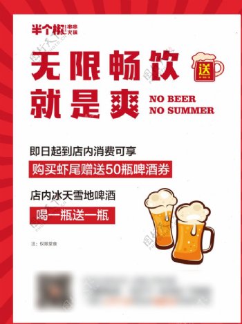 啤酒虾尾活动海报