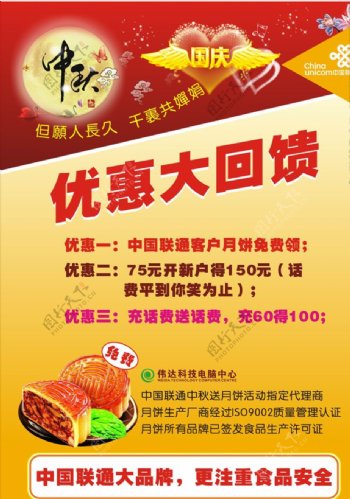 2017中国联通国庆中秋送月饼