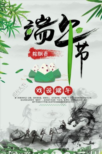 中国风端午节海报展板设计