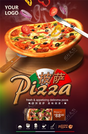 披萨店美食促销海报