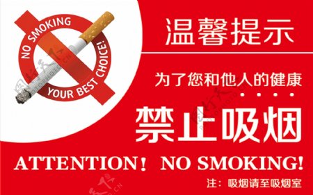 禁止吸烟温馨提示卡片