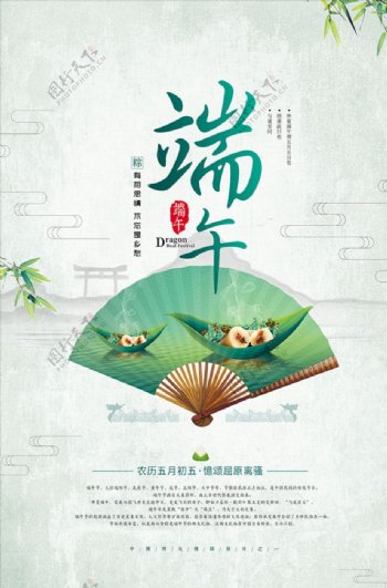 端午节商场粽子促销海报