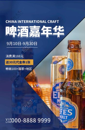 啤酒嘉年华酒品促销蓝色创意海报