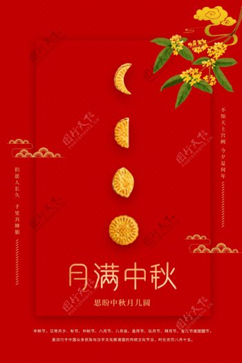中秋古风中国风节日传统节气海报