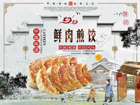 煎饺饺子端午春节水饺