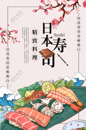 日本寿司食品食材料理日式插画