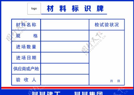 材料标识牌