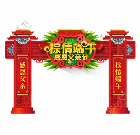 粽情端午感恩父亲节商场超市门头