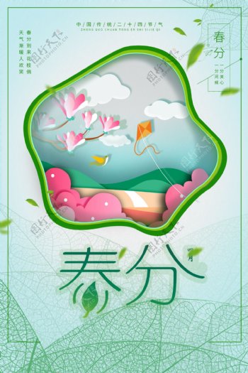 春风节气古风传统复古中国风海报