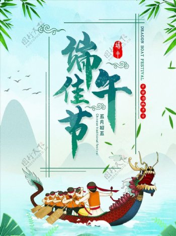 中式主题端午节海报