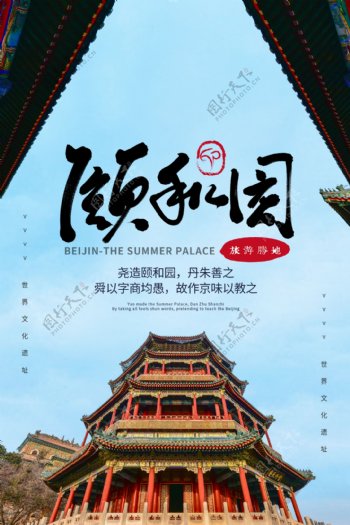 颐和园景点旅游景区活动宣传海报