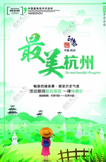 最美杭州旅游景点景区宣传活动