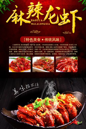 麻辣小龙虾特色餐饮美食宣传海报