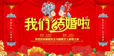 中国风婚礼舞台背景展板