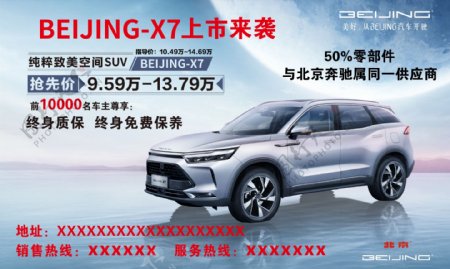 北京汽车SUVX7蓝色背景