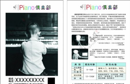 钢琴培训寒暑假招生单页