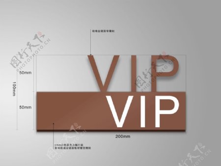 VIP标识牌效果图