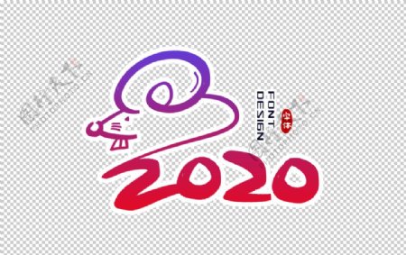 2020鼠年字体