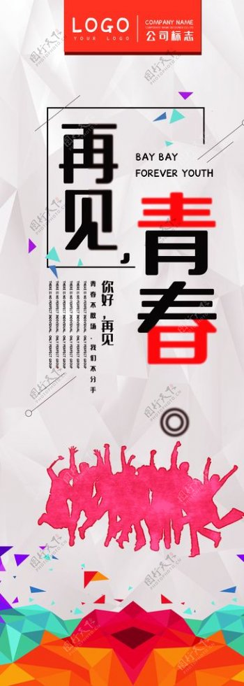 毕业季