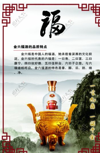 五星金六福酒宣传海报山水系列
