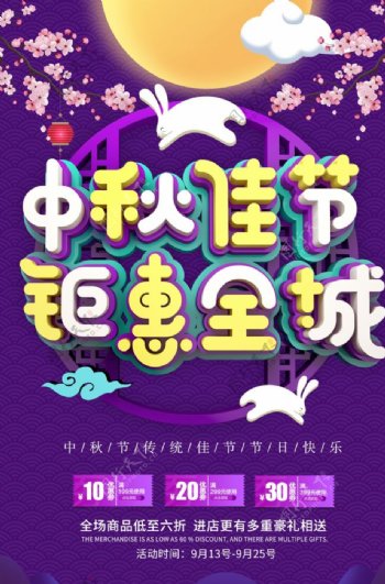 中秋佳节节日活动促销海报素材