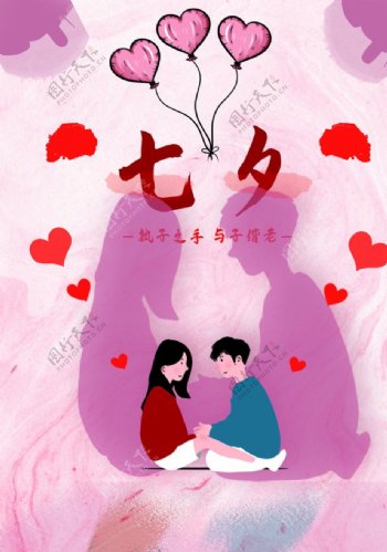 紫色唯美卡通手绘七夕节海报