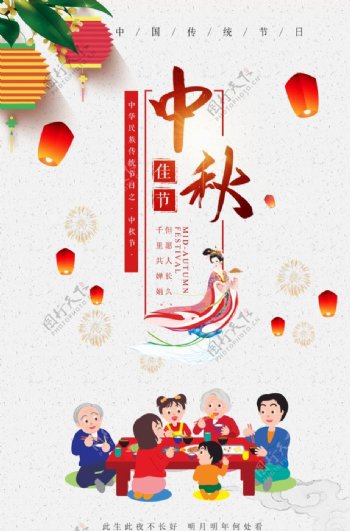 中国风创意中秋节海报