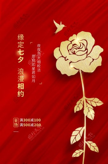七夕节日传统活动海报素材