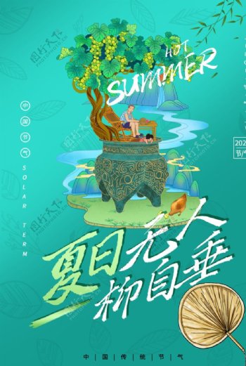 夏季节日活动宣传海报素材