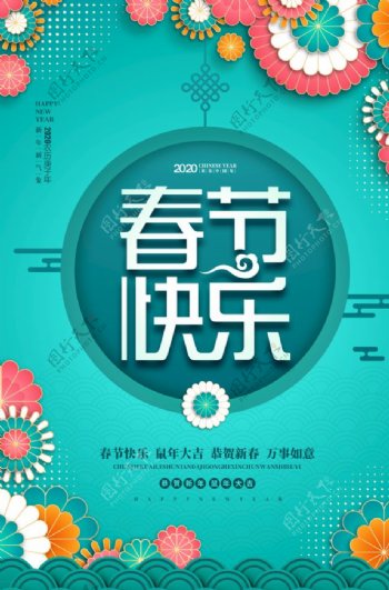 2020春节快乐新年宣传海报
