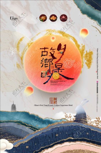中国月饼海报