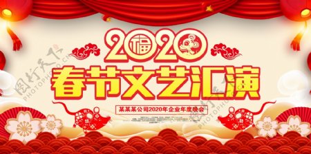 2020鼠年春节联欢晚会文艺汇