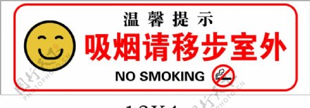 不要吸烟