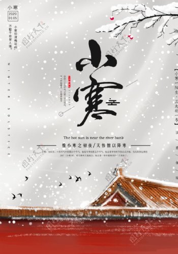 中国风大气小寒节气海报