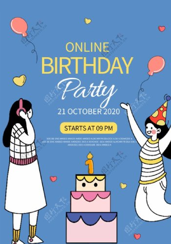 线上生日派对