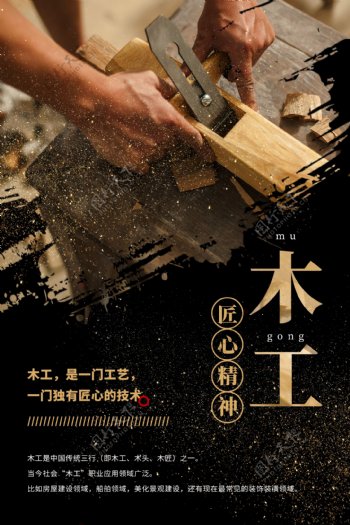 木工传统公益活动宣传海报