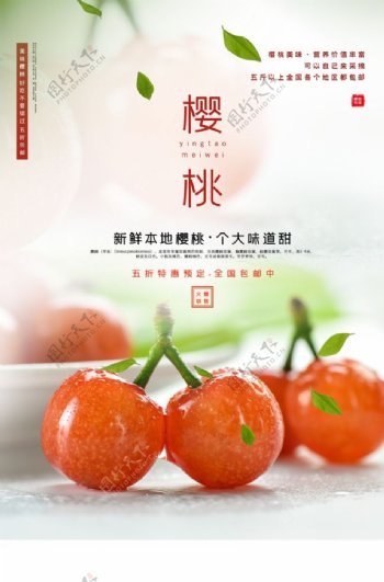 樱桃水果活动促销宣传海报