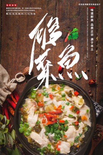 酸菜鱼美食活动促销宣传海报素材