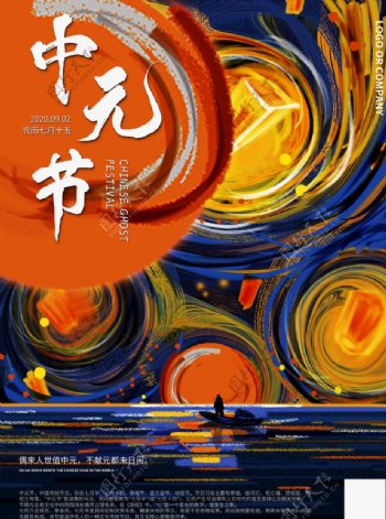 中元节宣传大海插画海报
