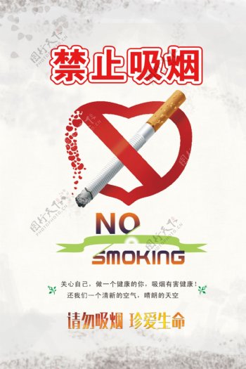 禁止吸烟社会公益活动宣传海报