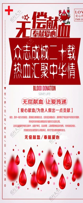 献血展架