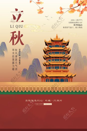 立秋传统节日活动促销海报