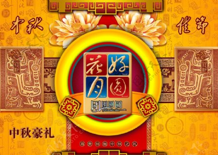 传统节日中秋节喜庆土豪宣传海报