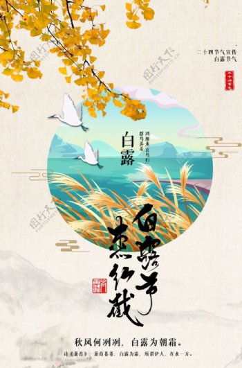 白露传统节日宣传海报素材