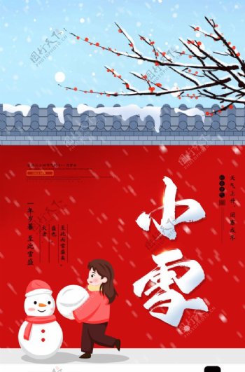 小雪