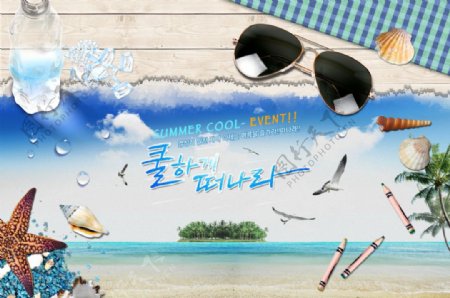 夏天海洋沙滩海星贝壳宣传海报